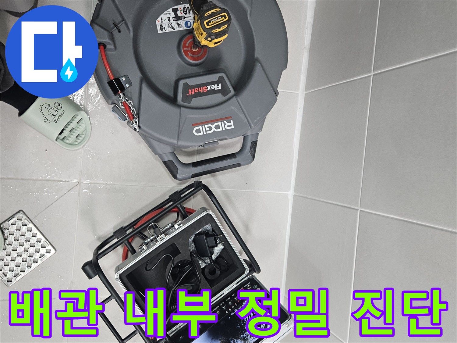 내시경 모니터에 나타난 배관 내부의 이물질과 습기 상태