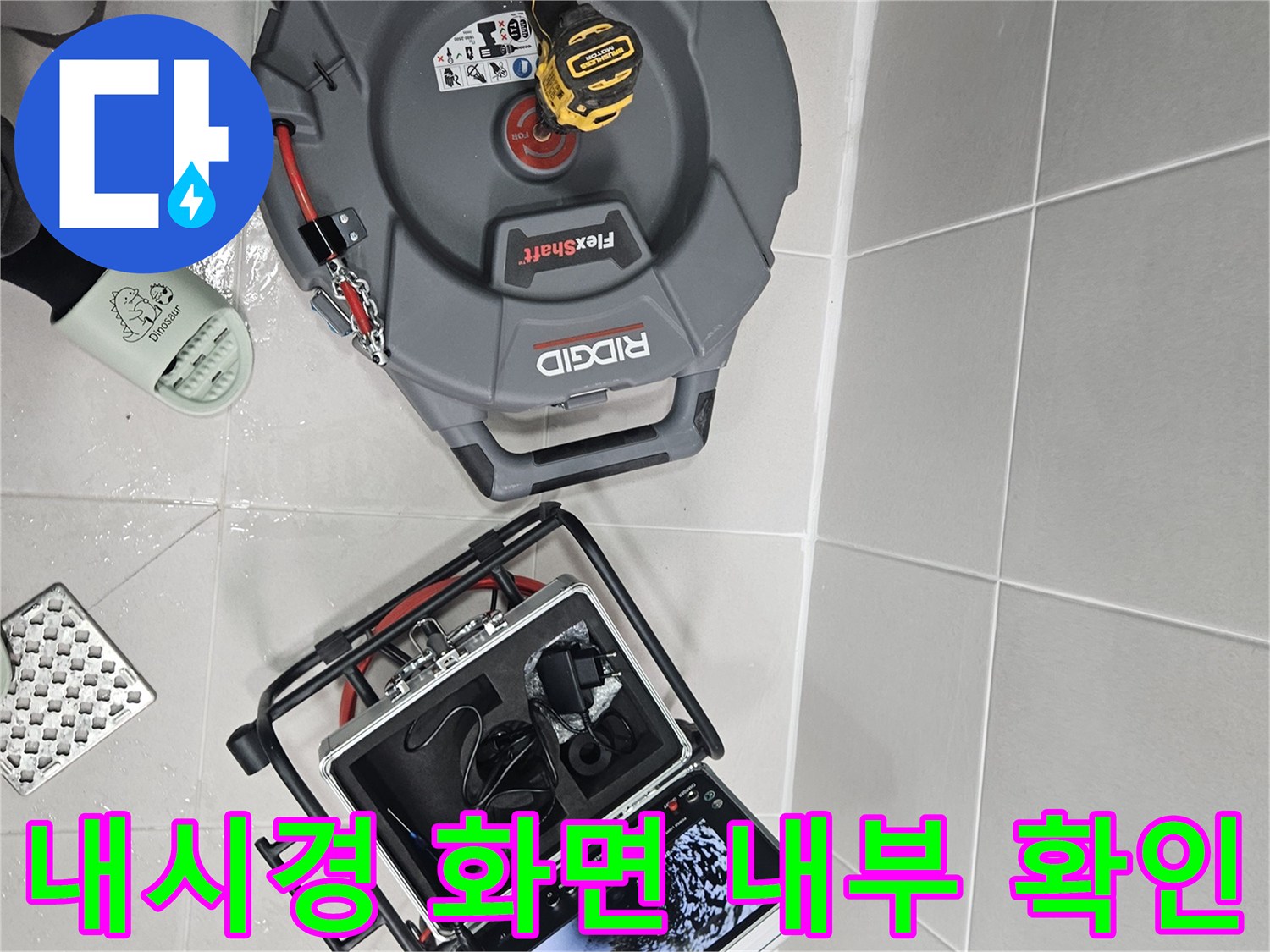배관 속의 물 고임 현상을 보여주는 내시경 모니터링 장비