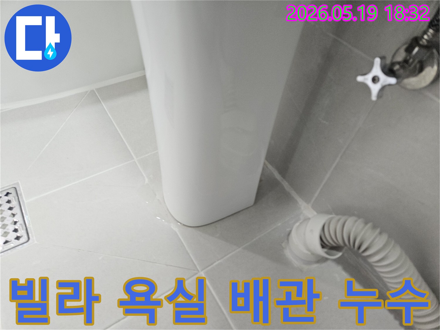 빌라 욕실-천장 배관 주변에서 물이 새는-누수 현장을 해결하는-사진