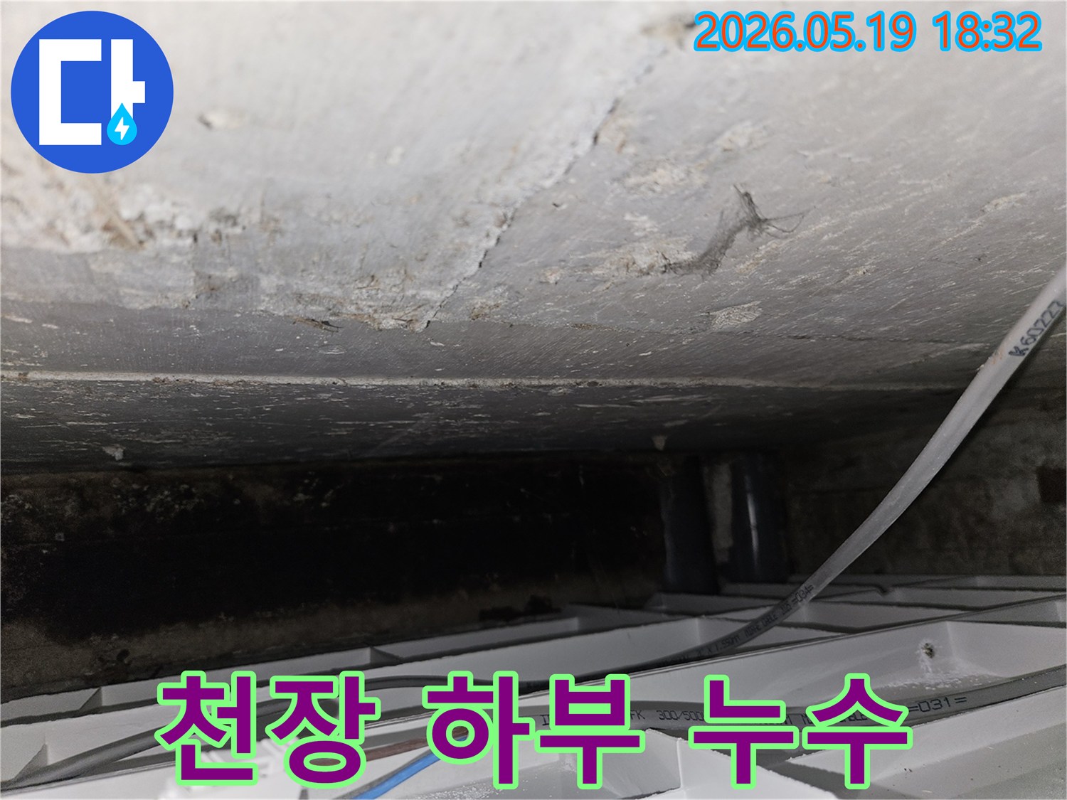 숨겨진-천장-공간에서-발견된-누수-피해와-노후된-배관-모습