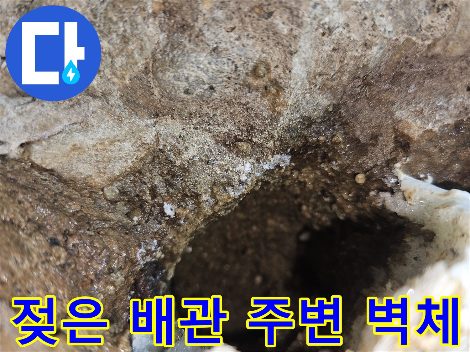 습기로-젖어있는-배관-주변-콘크리트