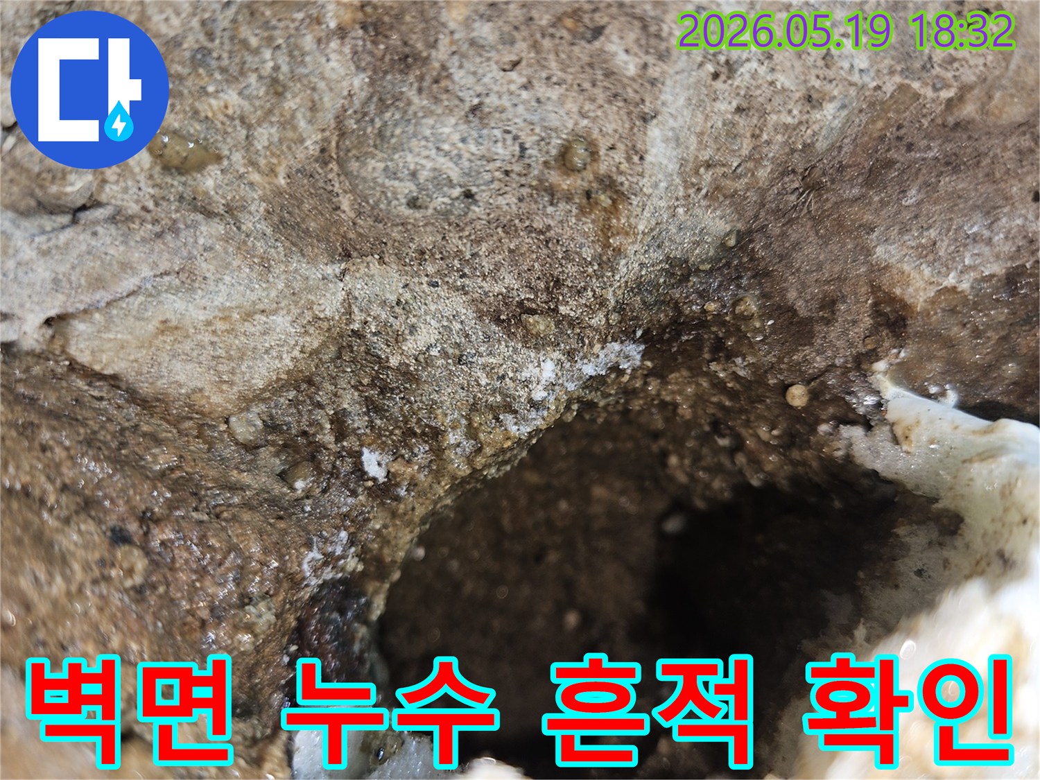 오래된-벽면-누수-흔적과-곰팡이-발생-현장-사진