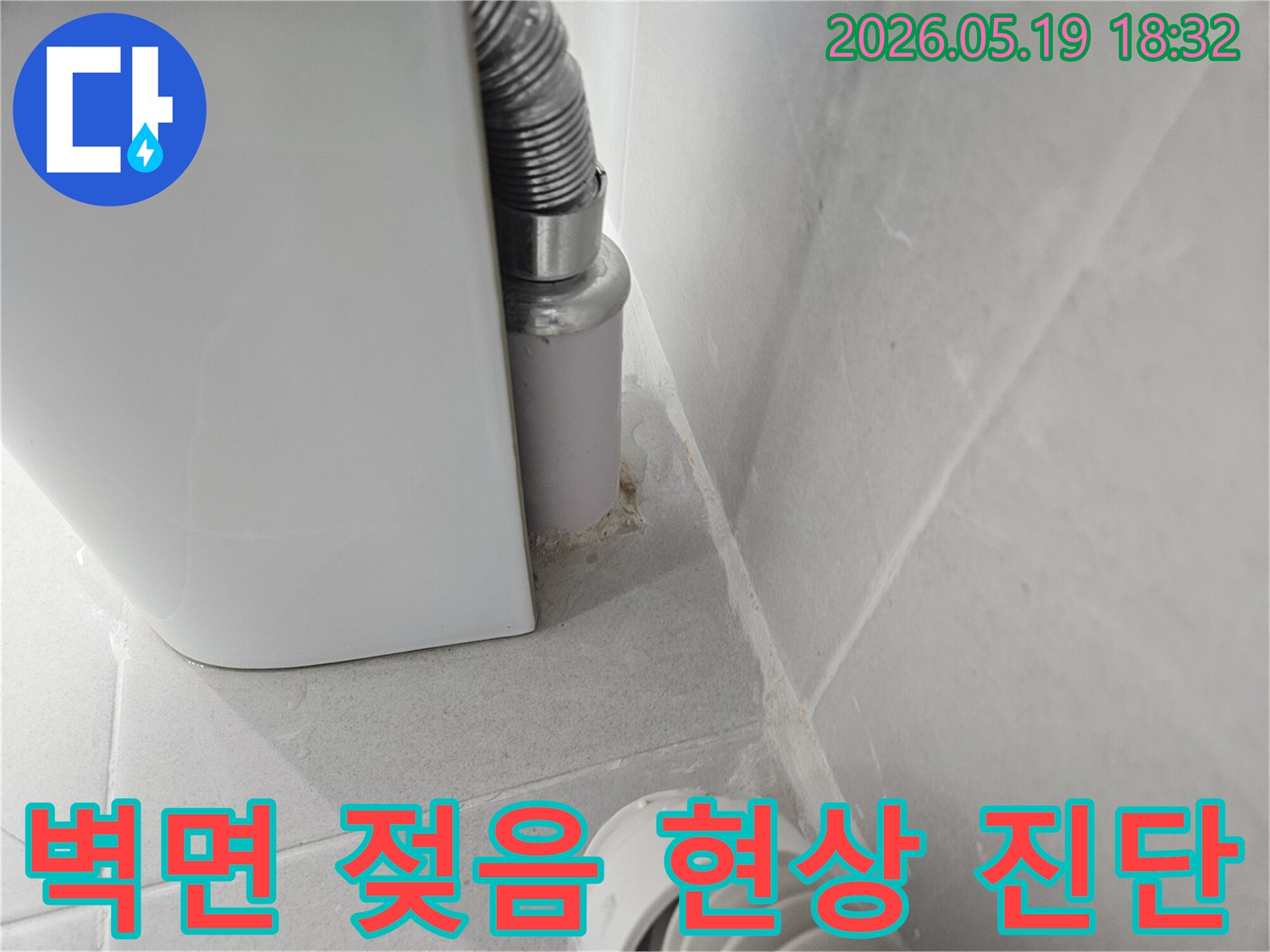 천장과-벽면-경계에서-발견된-젖음-현상을-정밀하게-진단하는-모습