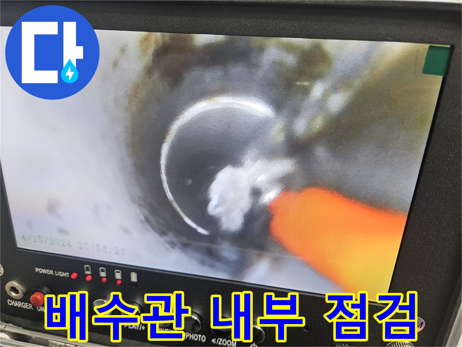 화장실-배수관-연결부-누수-상태-내시경-촬영