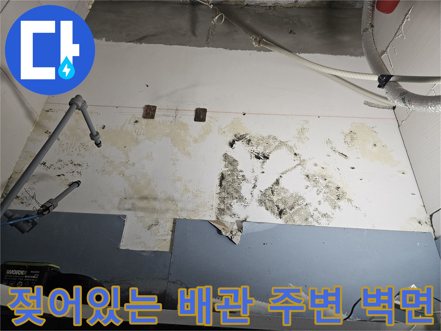 누수로-오염된-배관-주변의-벽면