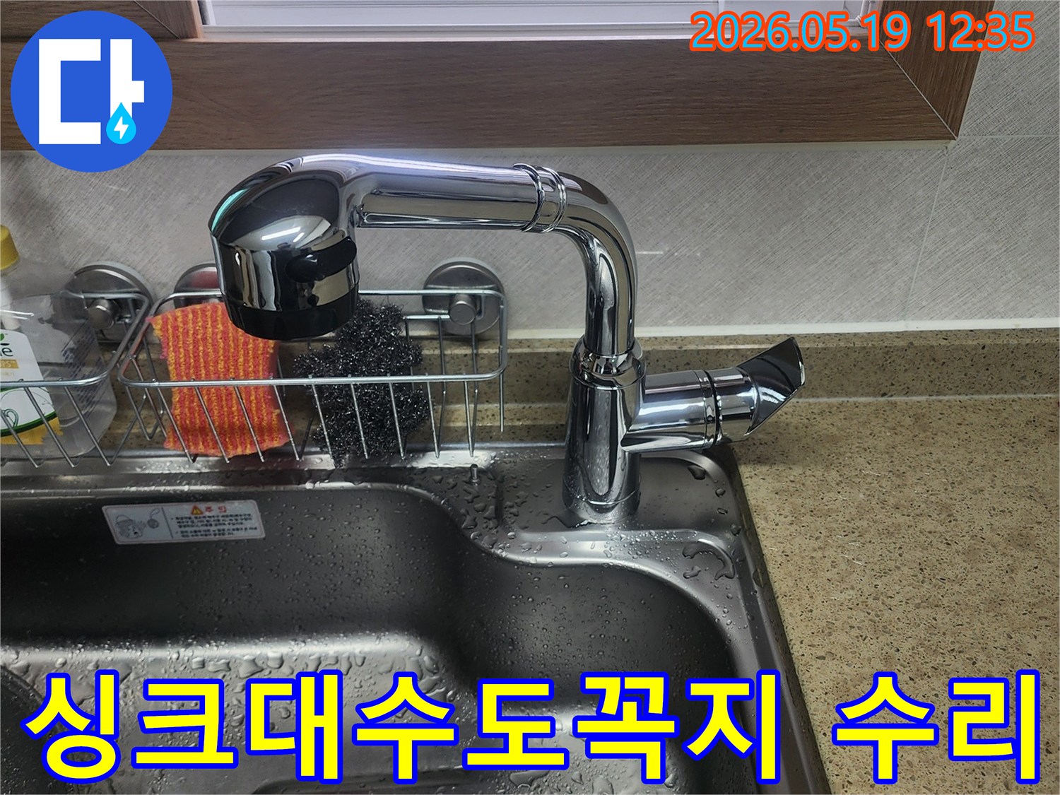 싱크대-수도꼭지-주변에-물기가-보이는-상황으로-작은-누수도-완벽하게-수리된-모습입니다