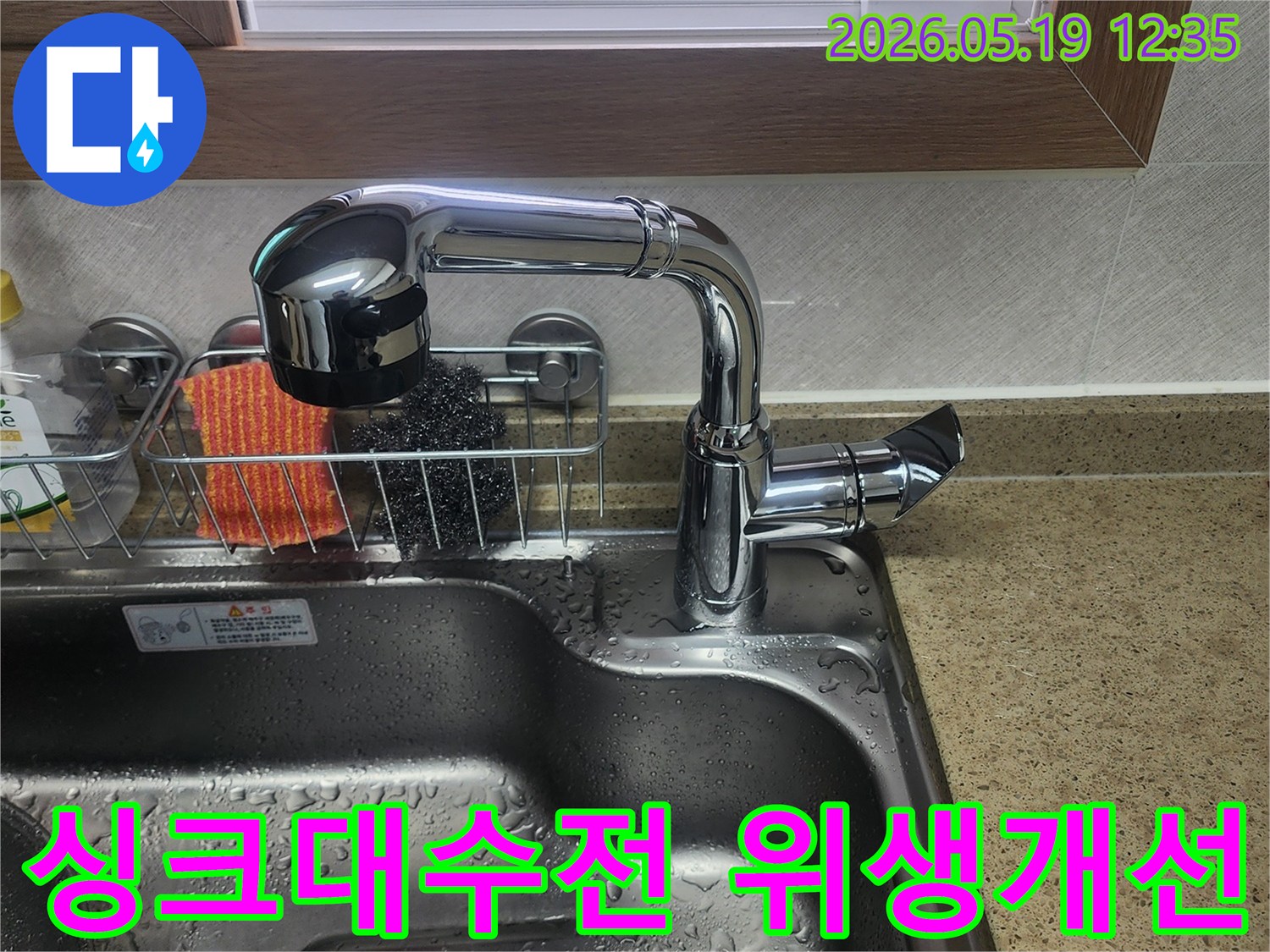 싱크대-수전-주변에-물방울이-보이는-상황으로-새로운-수전으로-교체하여-누수를-방지하고-위생을-개선한-모습입니다