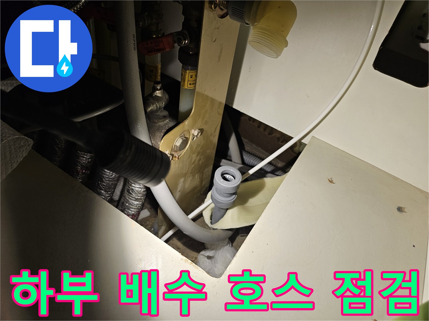 싱크대-내부-배수-호스-및-연결-구조