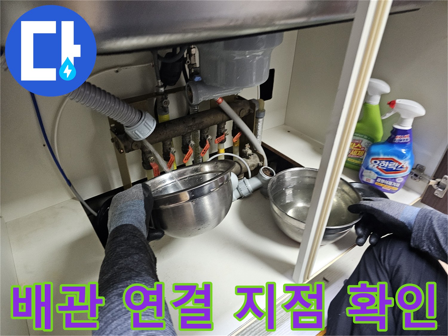 싱크대-하부장-내부-배관-연결-상태-근접-촬영
