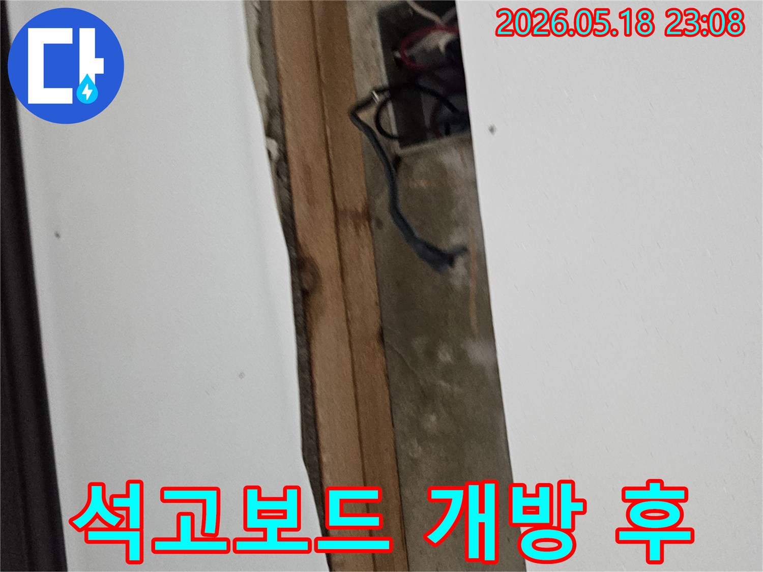 오산-지역-천장-누수-탐지-중-발견된-습기-흔적과-노출된-전기-배선-상태