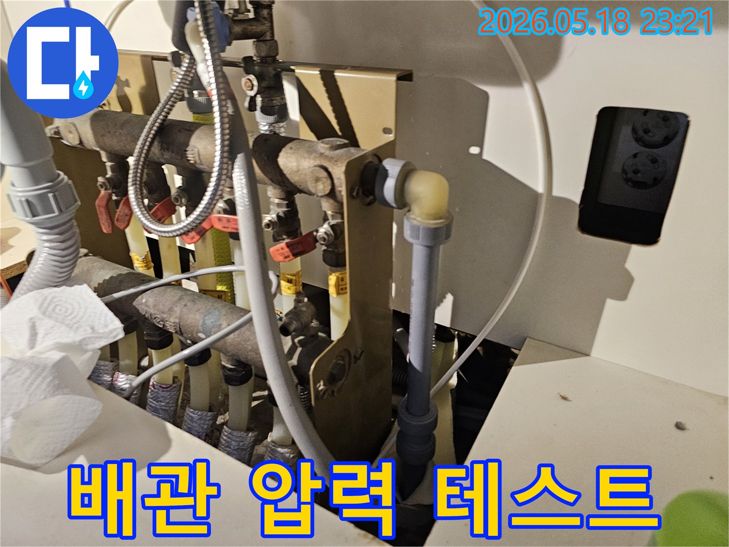 오산-한솔솔파크-아파트-누수-배관-압력-테스트-현장