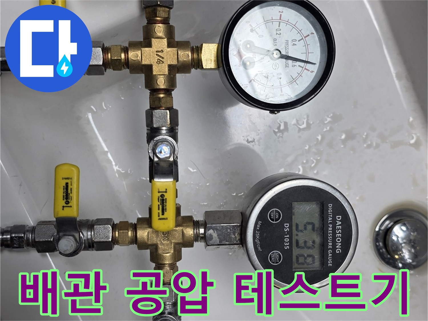 밸브와 압력 게이지가 결합된 누수 진단용 장비 상세
