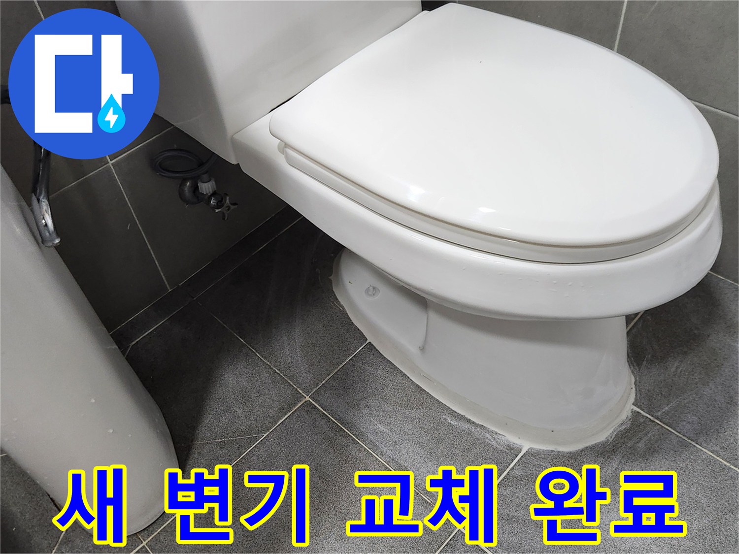 누수-문제-해결을-위해-전문가가-새로-설치한-하얀-변기-깔끔한-마무리