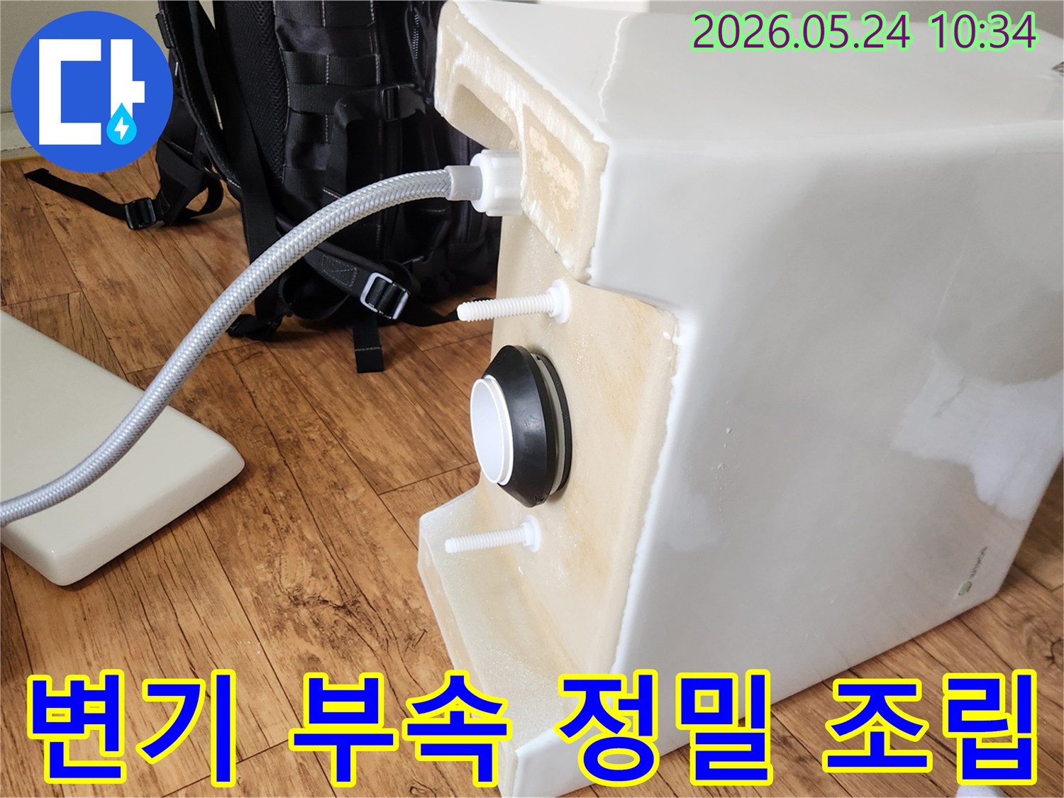 변기 물탱크의-급수 호스와-배수 부속이-정확한 위치에-정밀하게-조립된 모습