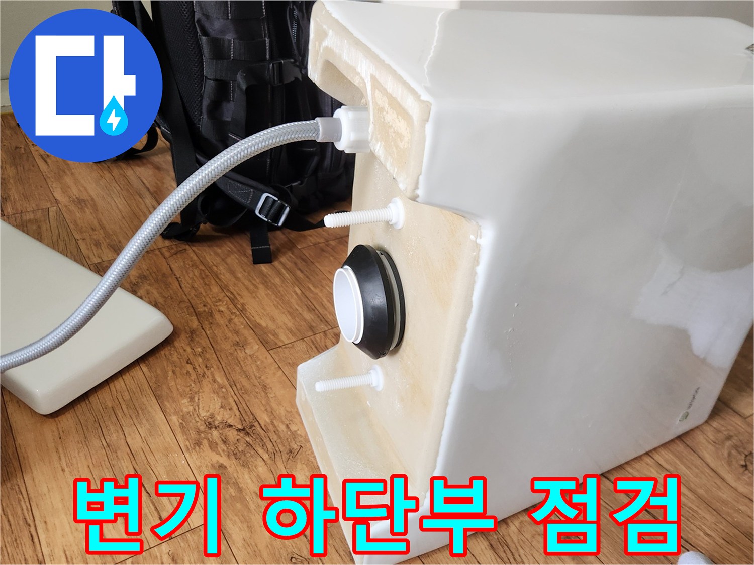 변기 부속 교체 후-새 부품들이 견고하게 연결된 모습을 담고 있습니다.