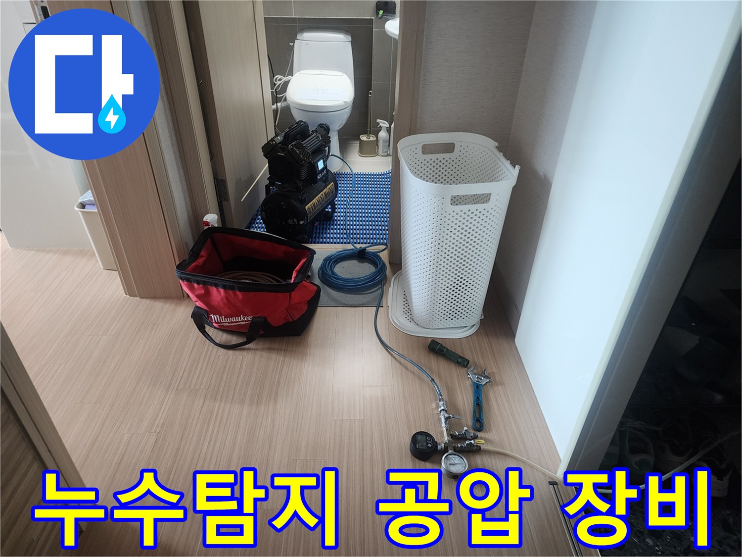 동탄-지역-누수-탐지를-위해-전문-엔지니어가-공압-검사-장비를-설치하고-있는-현장-사진
