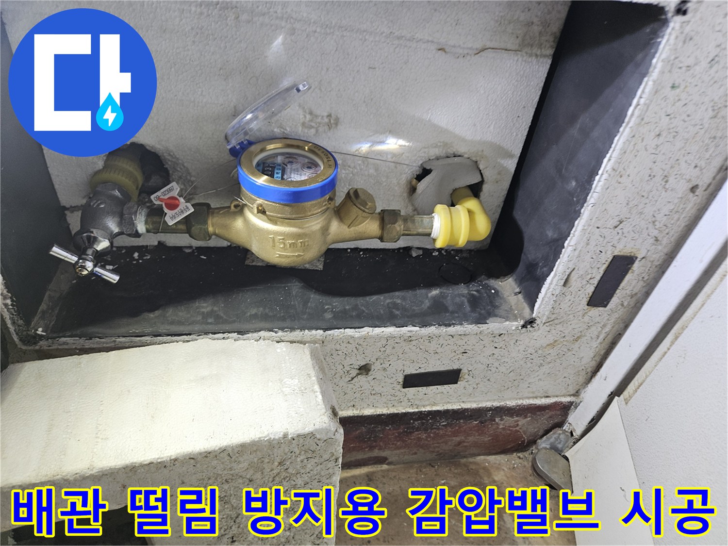 계량기-측면-배관에-연결된-감압밸브-상세-사진