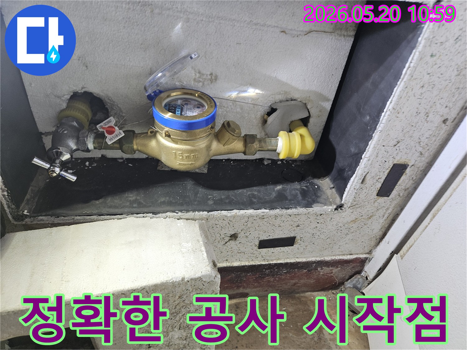 누수-공사를-시작하기-전-수도계량기를-통해-누수-여부를-재확인하는-모습