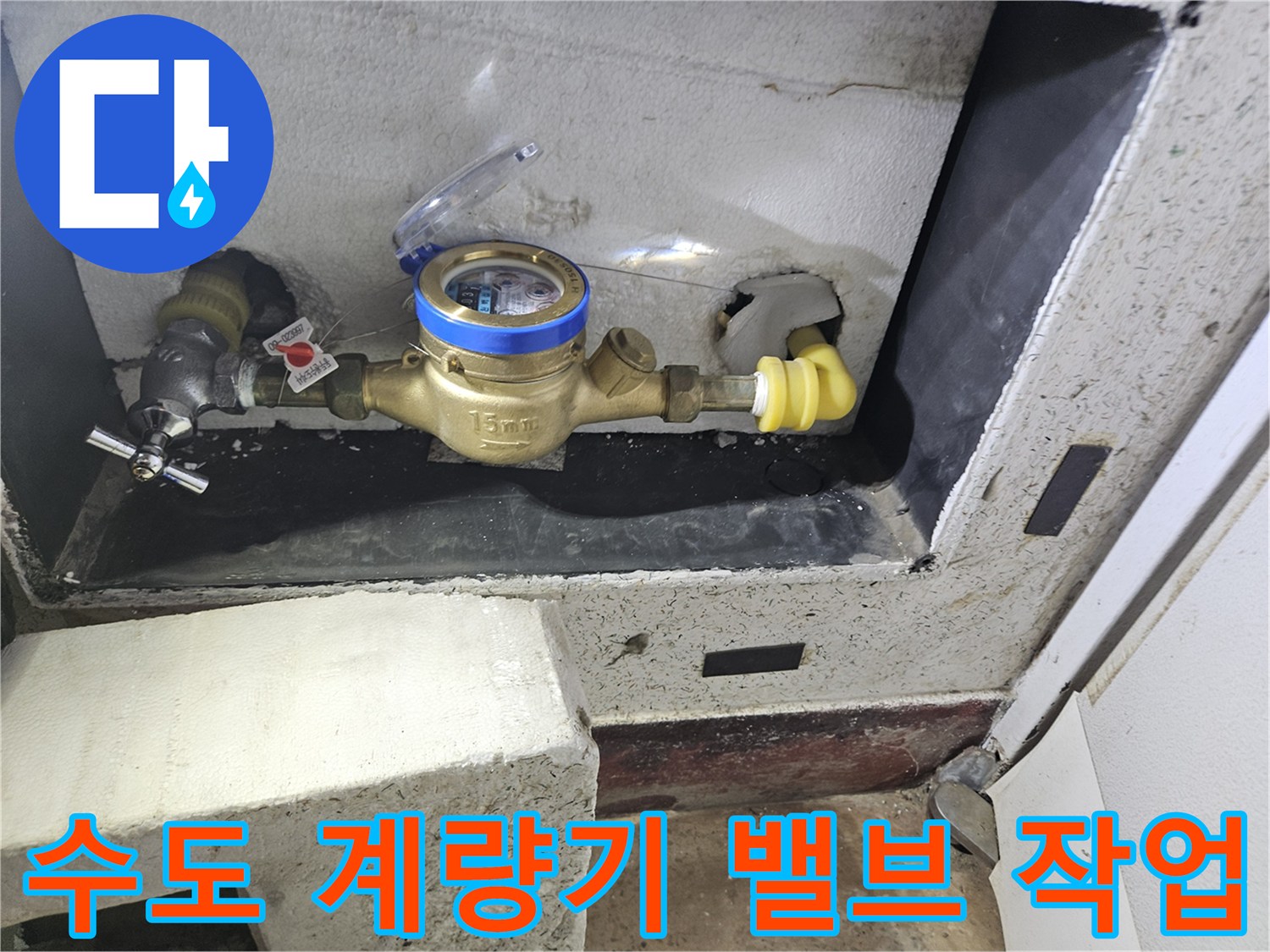배관-압력-조절을-위한-감압밸브와-계량기-연결-상태