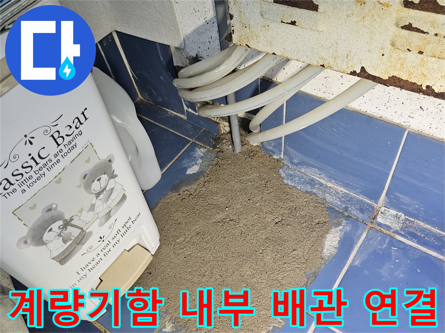 배관-주변-시멘트-마감-및-호스-상태