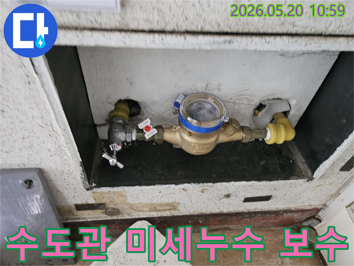 삼익빌라-수도관-연결부위-미세-누수-탐지-및-완벽-보수-현장-사진