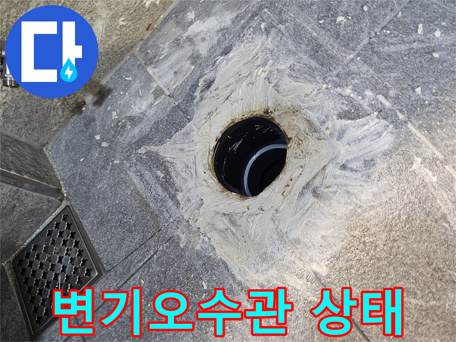 변기 탈거 후 노출된 오수관 주변의 하얀 백화 현상