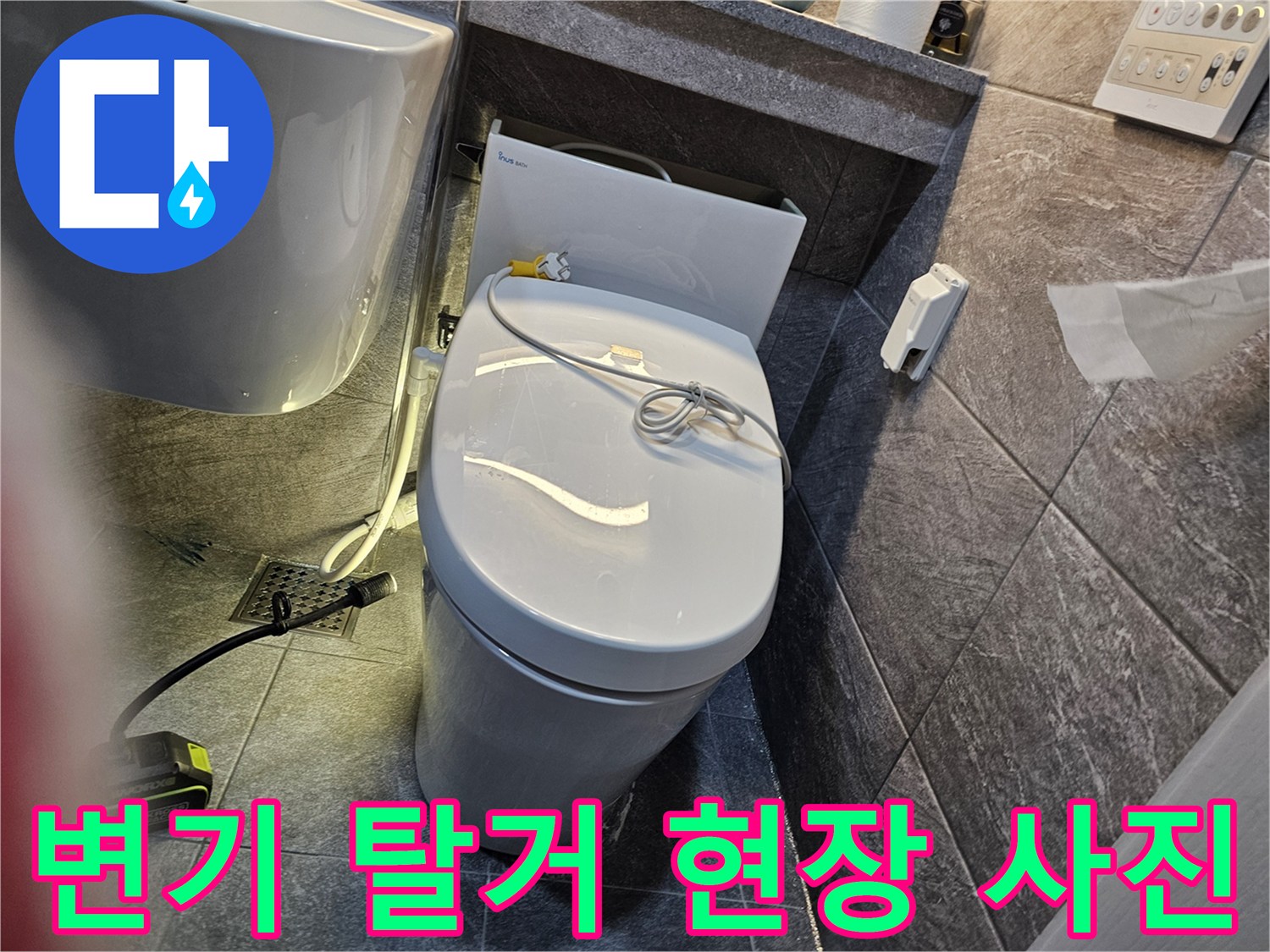 변기를탈거하여-드러난배관주변부위