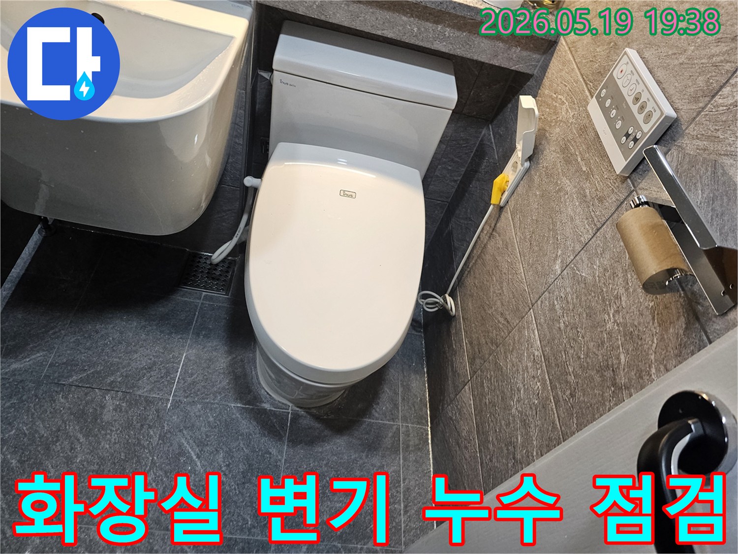 용인 수지 아파트 화장실에서 발생한 변기 누수 문제 해결을 위한 정밀-점검 현장입니다.