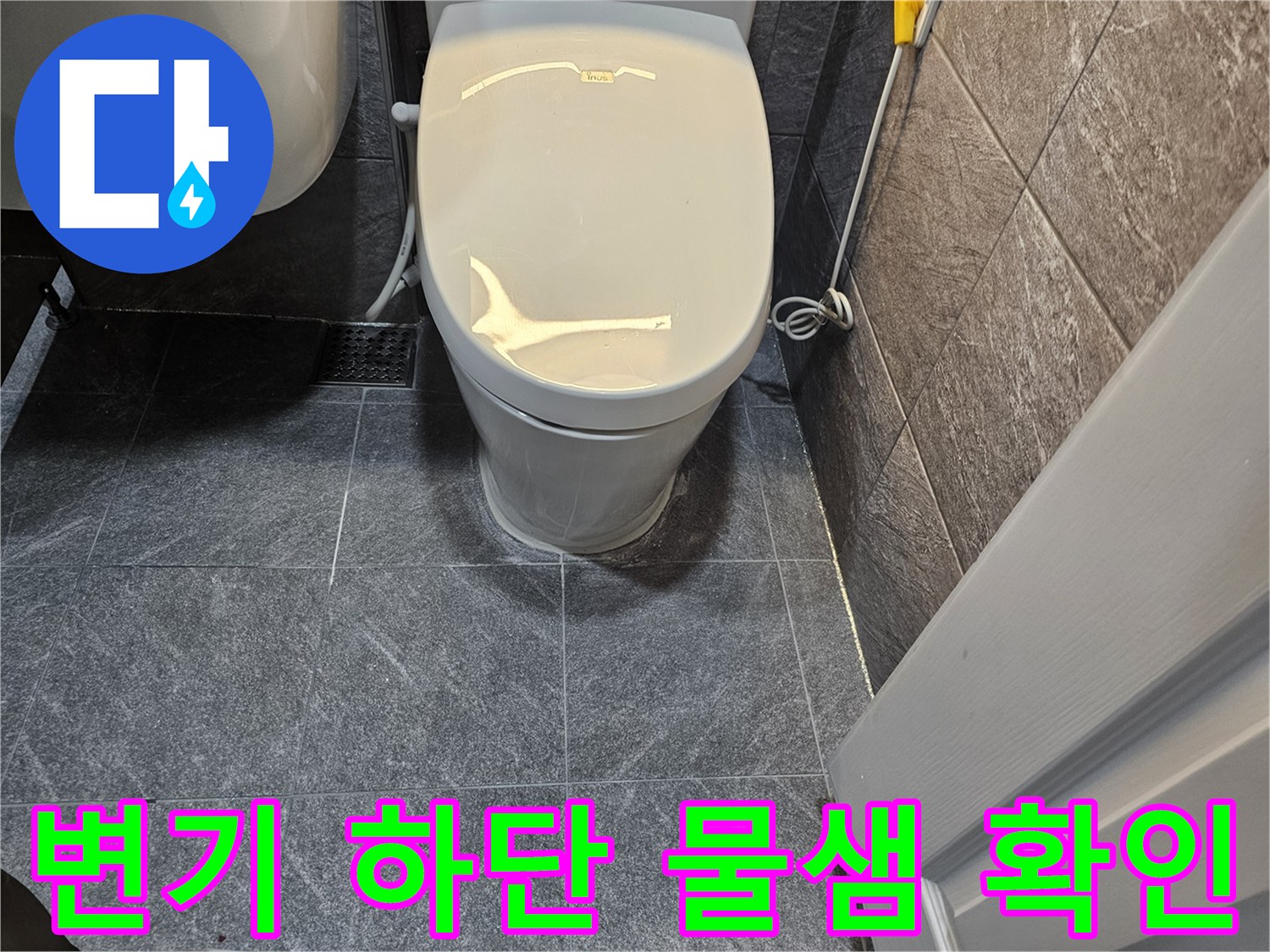 용인 수지구 화장실 변기 하단부의 누수 흔적을 촬영한 사진입니다.