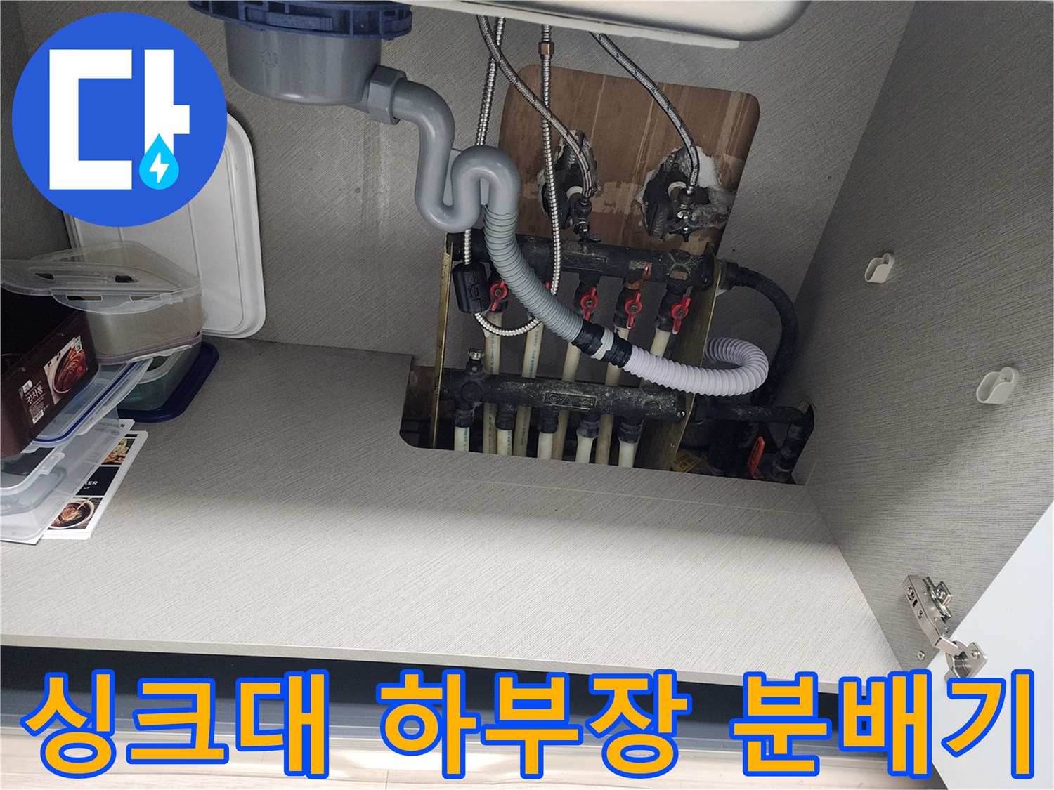 싱크대-하단에-노출된-보일러-분배기와-배관-상태
