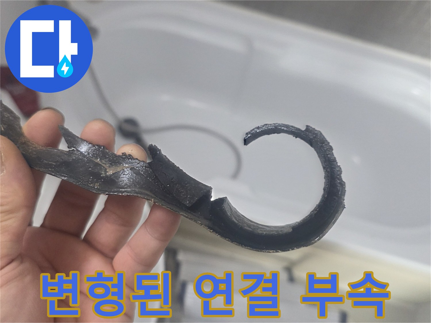 갈라짐이 발생한-노후된 배관용 부속품