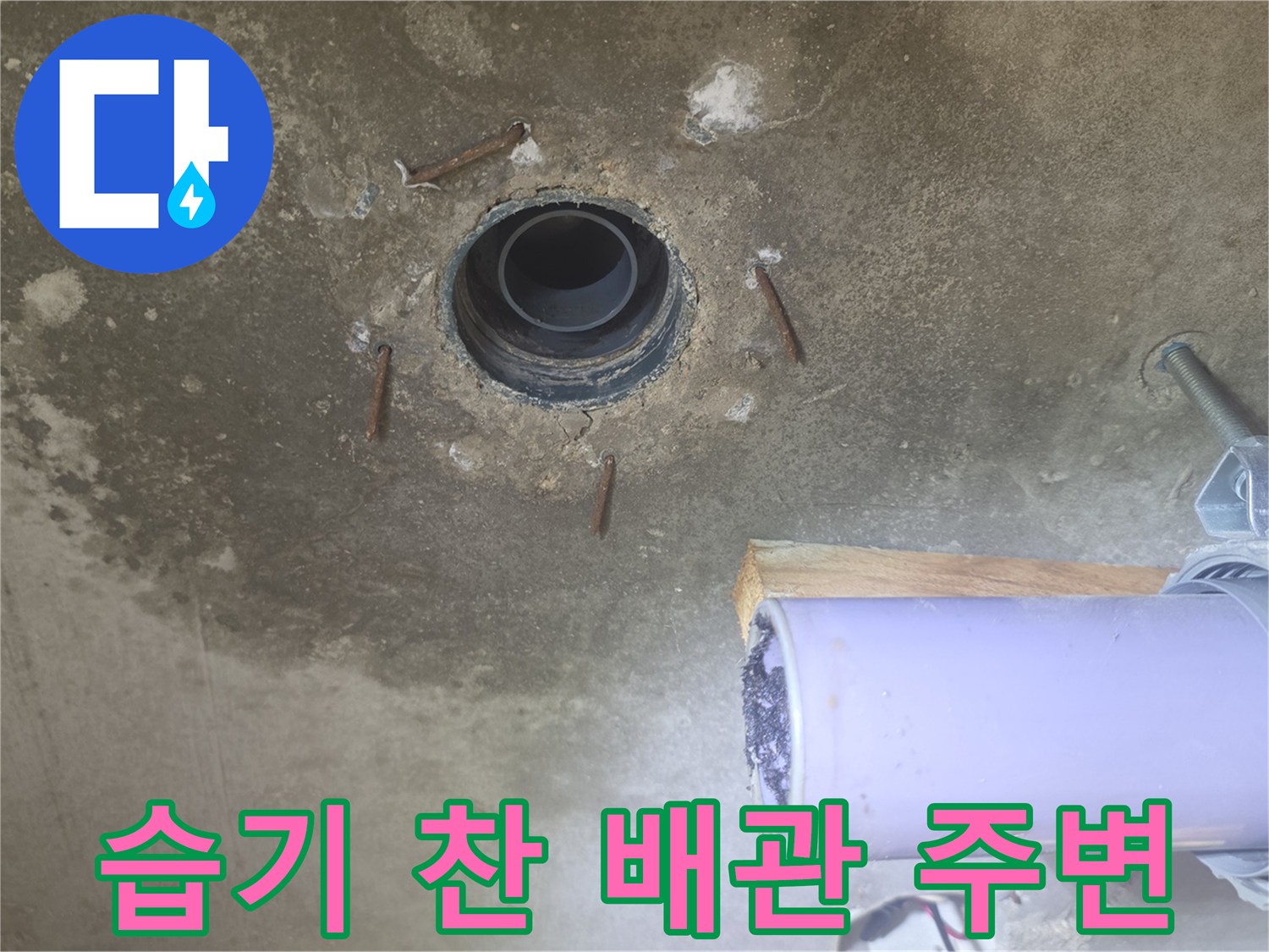물샘이 확인된-천장 내부 배관 연결 부위