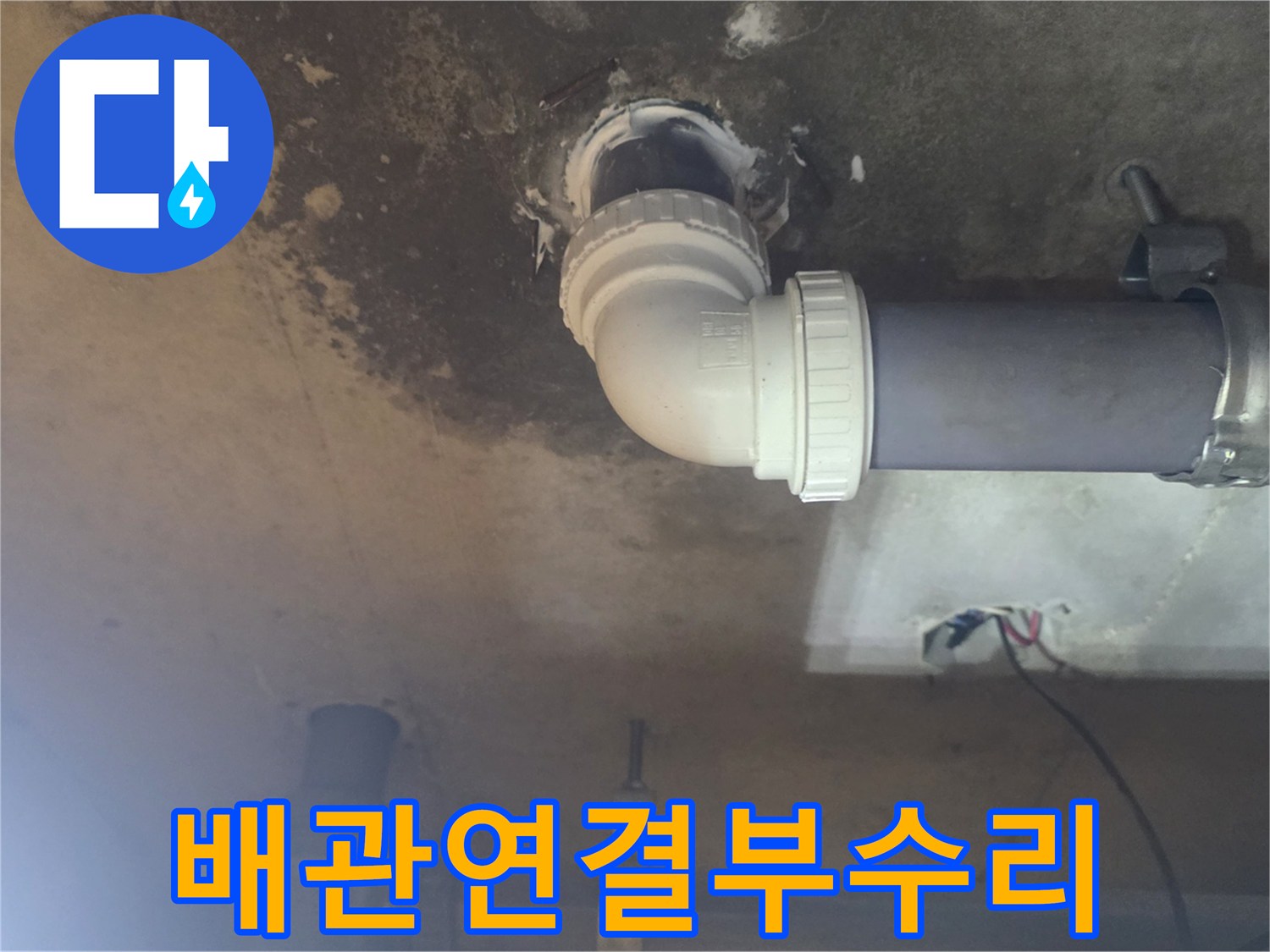 파손된-배관-부속을-새로운-PVC-자재로-교체하는-과정