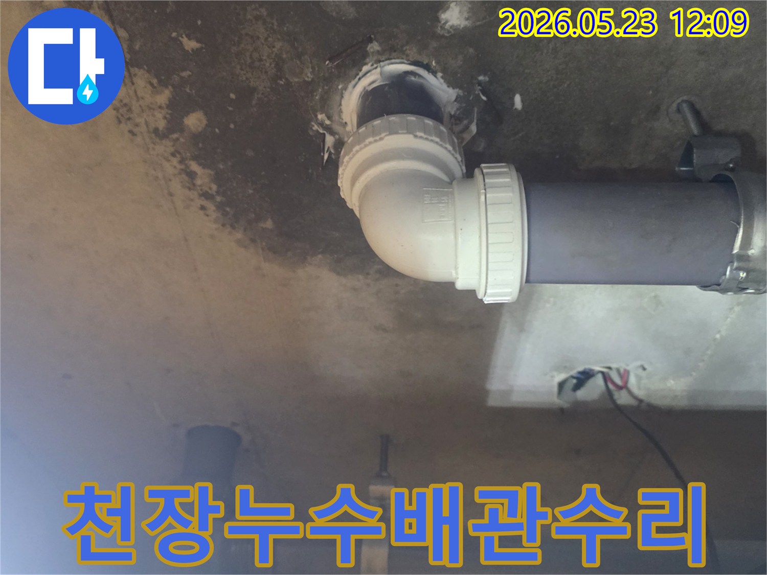 향남읍-아파트-천장에서-발생한-누수-문제의-원인인-배관을-수리하고-있는-작업-사진입니다