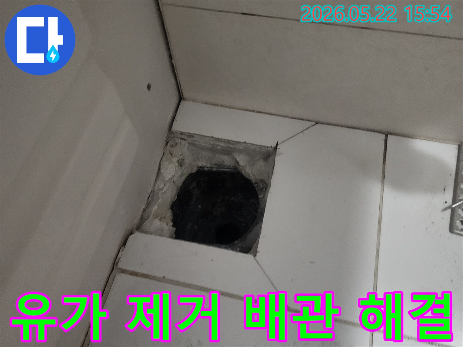 누수 공사를 위해-유가를-제거하고-배관의 문제점을-해결하는-전문가의-작업