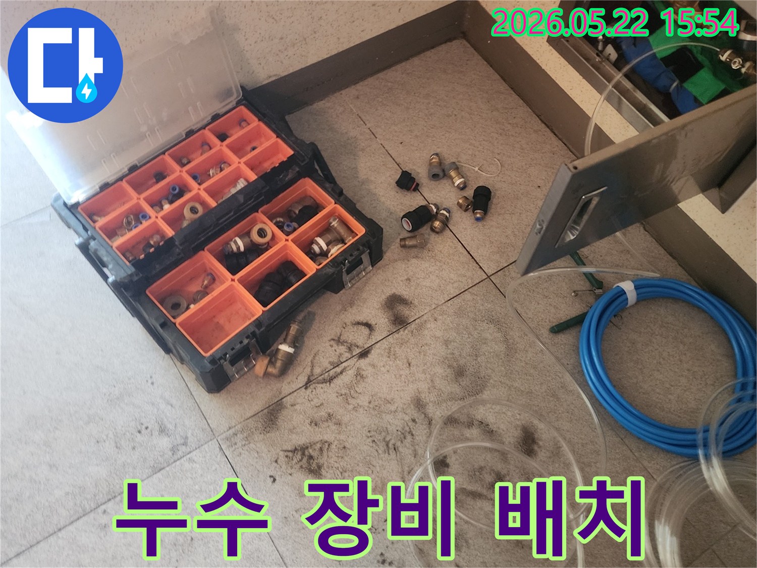 누수 탐지 장비와-수리 부품들이-현장에-효율적으로-배치된-모습입니다