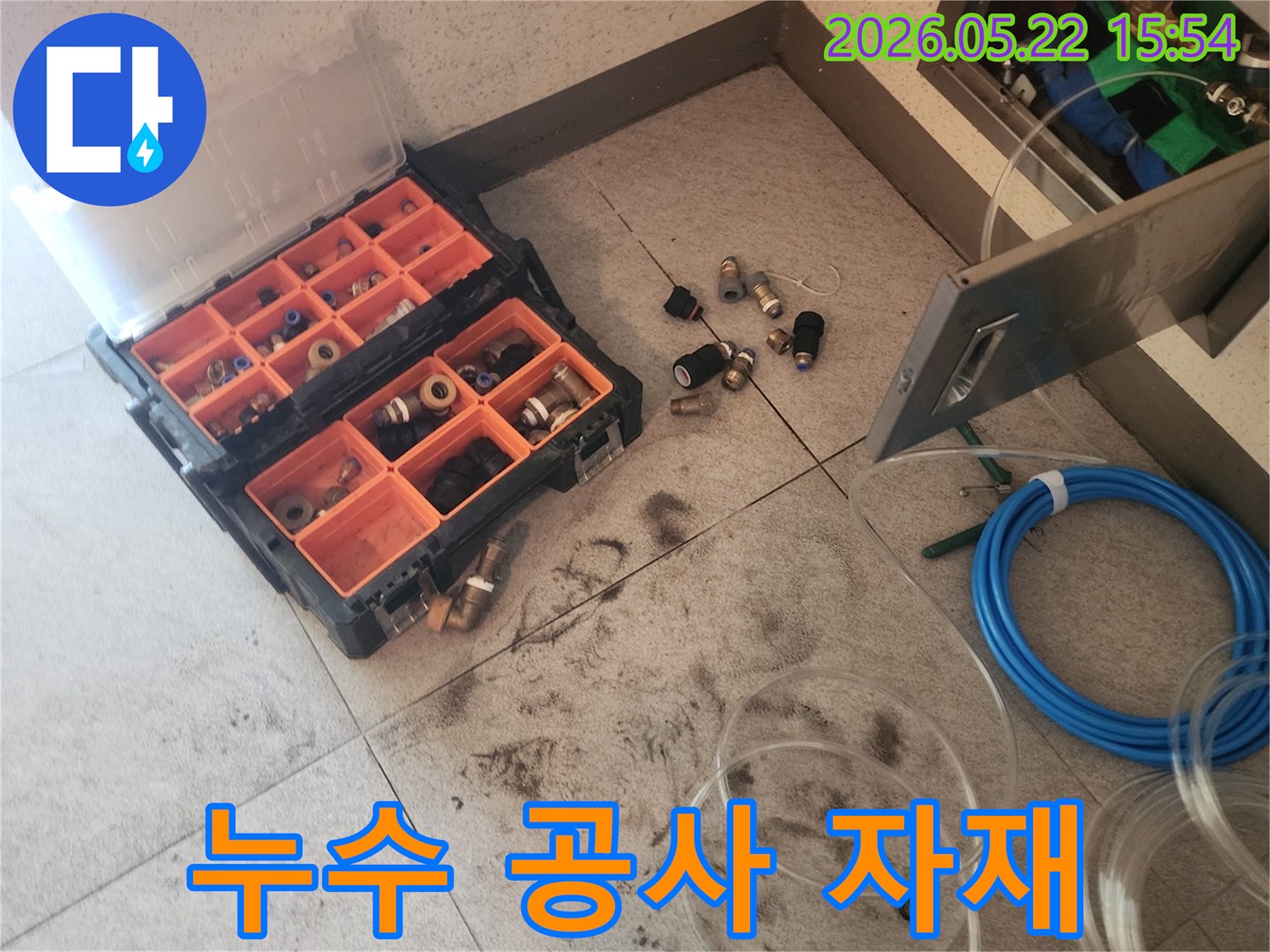 수도관 누수 공사를 위한-다양한 자재와-장비들이-현장에-정리된-모습입니다