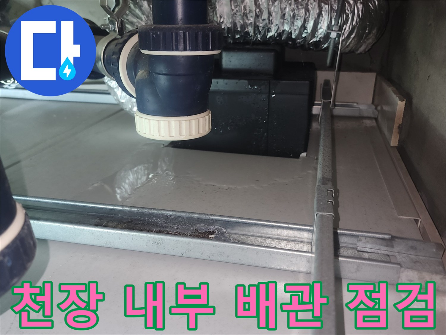 은박 보온재로 감싸진 하수 배관과 천장 구조물