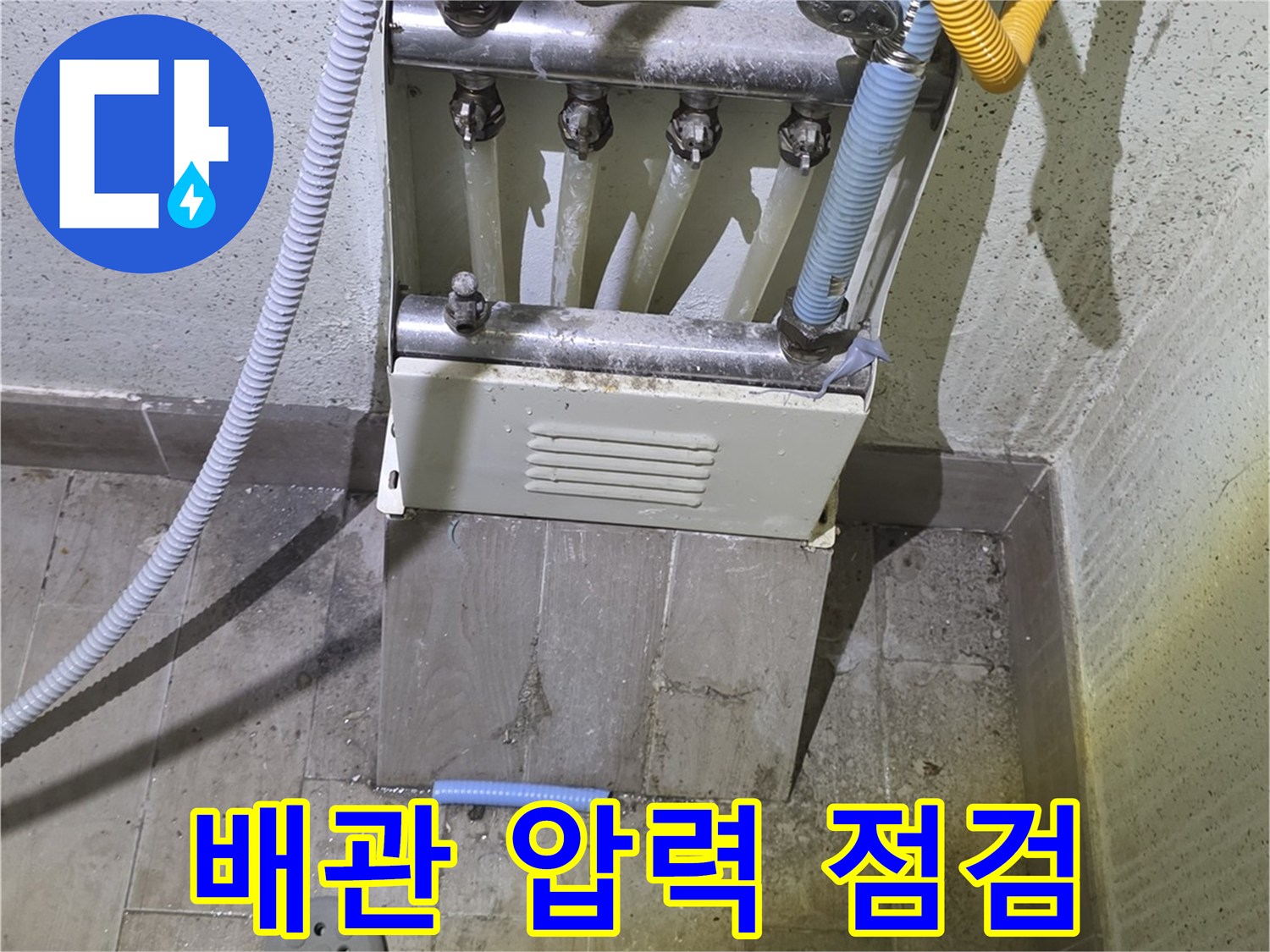 고양시 덕양구 현장의 온수 배관 공압 테스트 장비 모습
