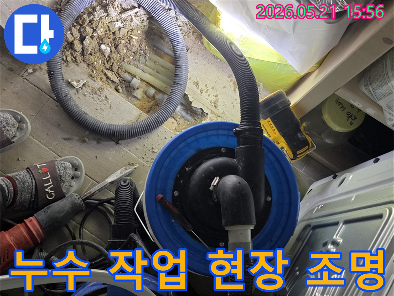 누수 공사 현장-작업 조명 설치-안전한 작업 환경