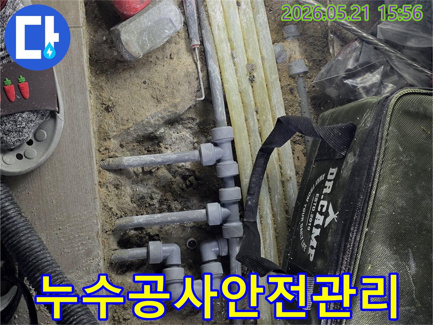 누수-공사-현장에서-작업자의-안전을-확보하고-주변을-정리하며-진행되는-배관-수리-작업