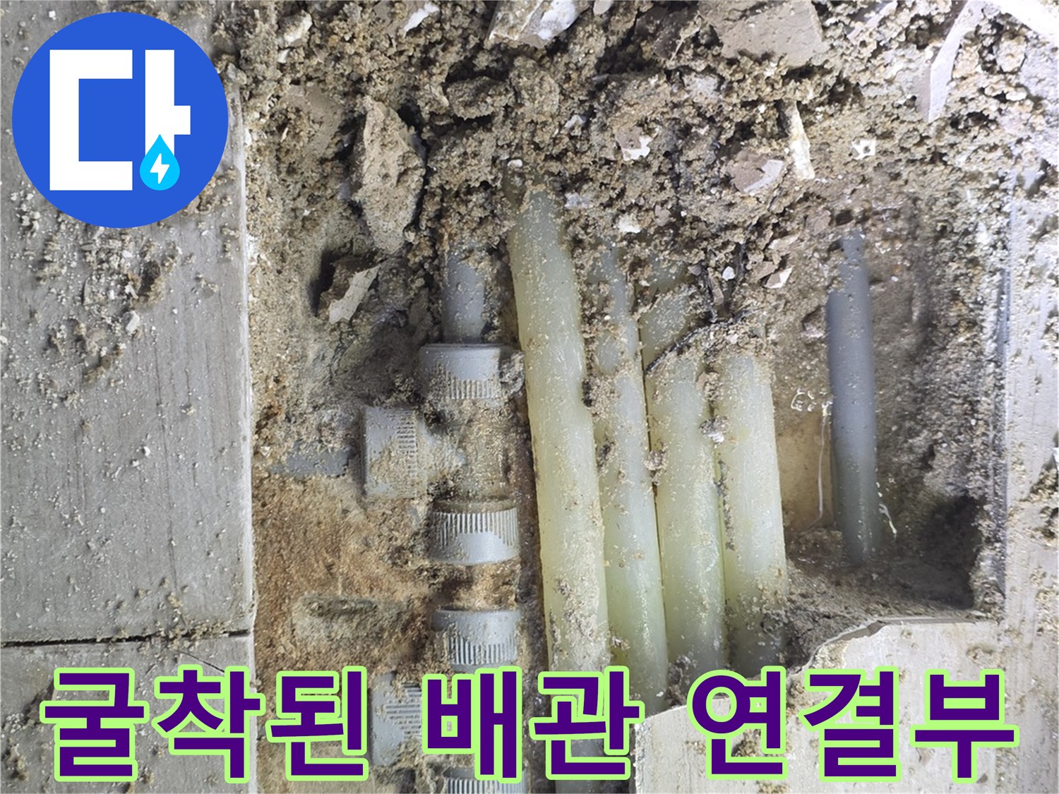 누수-발견-후-노출된-온수-배관-연결-부속