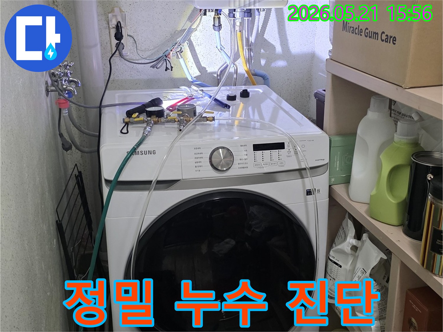 누수-진단을-위해-세탁기-옆에-설치된-다양한-배관-연결 장치들