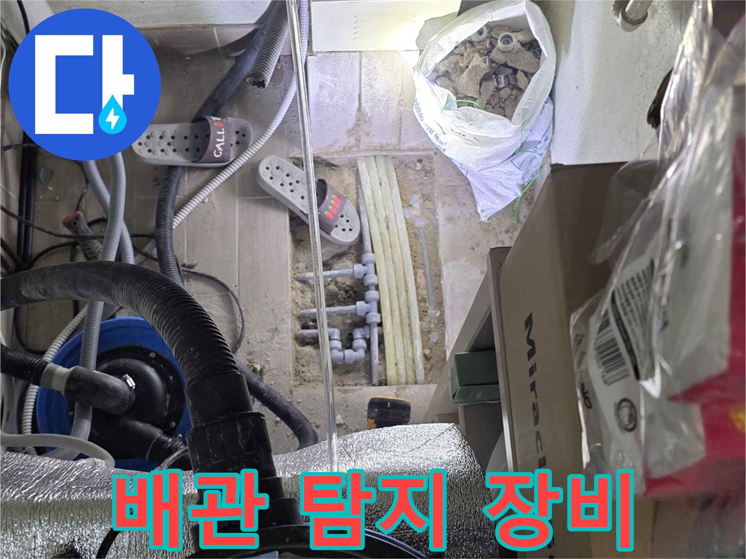 누수-포인트를-좁히기-위한-정밀-탐지-장비-사용