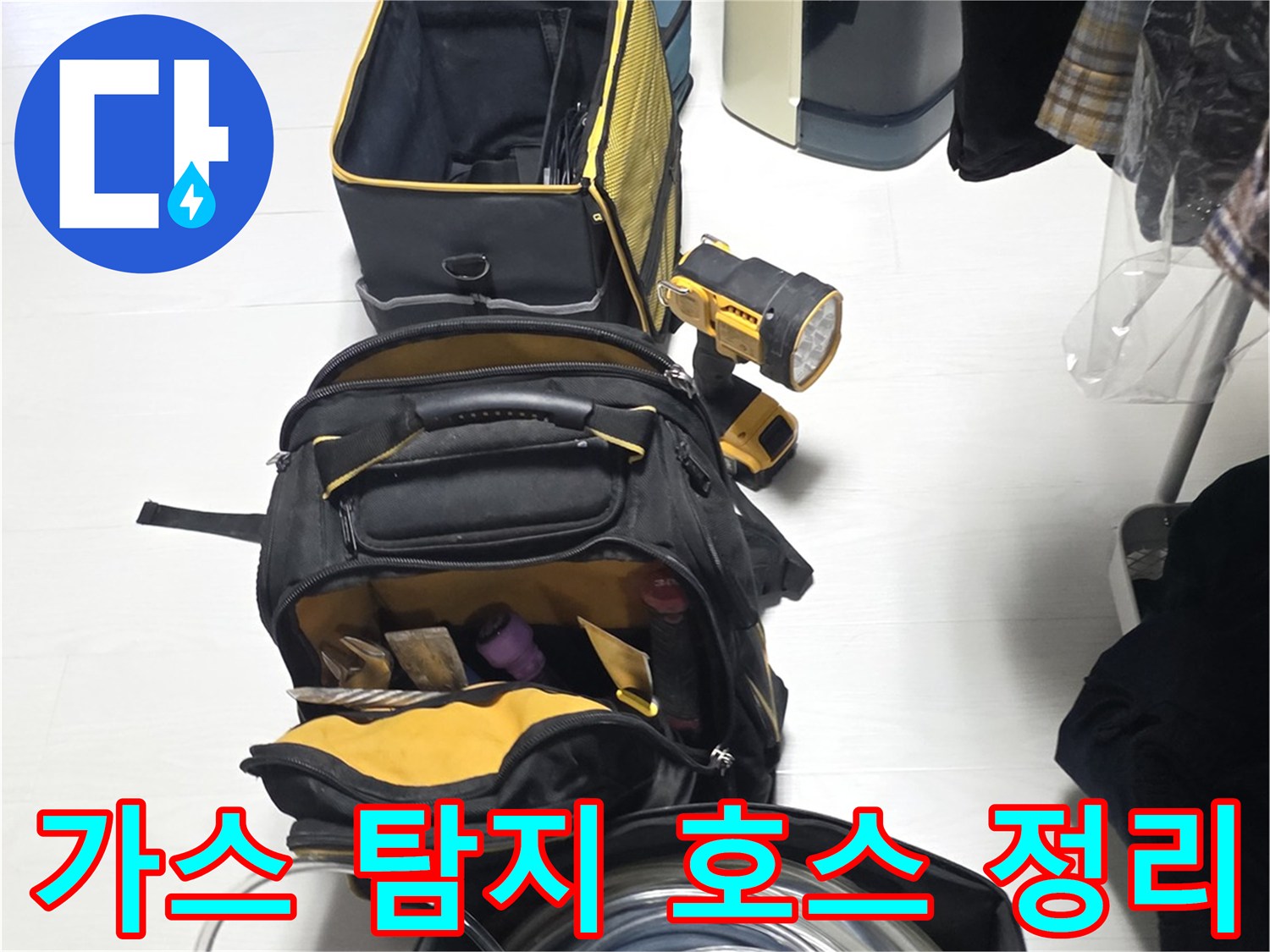 배관-내부-가스-주입을-위한-투명-호스와-측정-도구들
