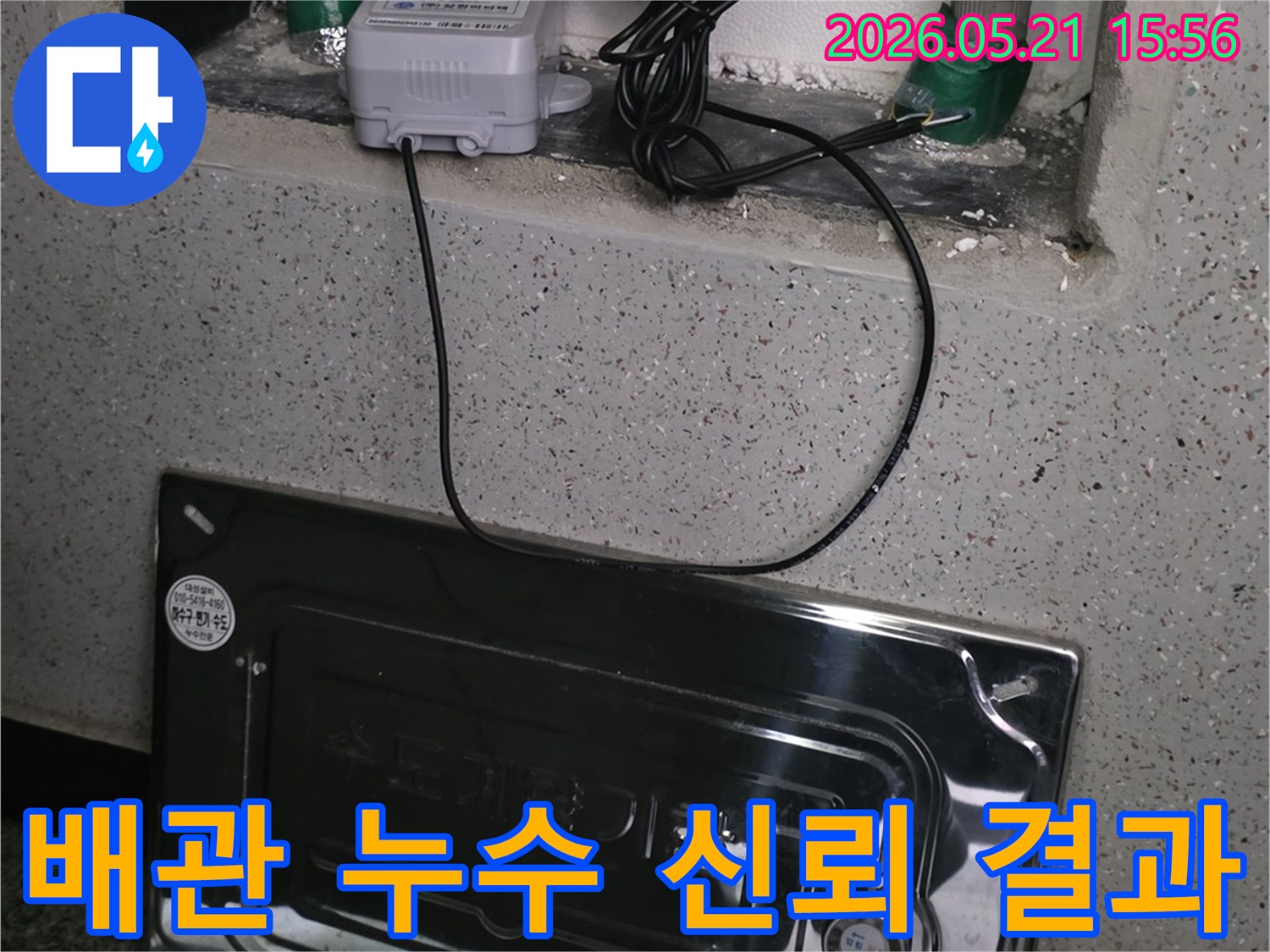 배관의-누수-여부를-첨단-장비로-신뢰성-있게-탐지하여-정확한-결과를-제공하는-엔지니어의-작업-현장