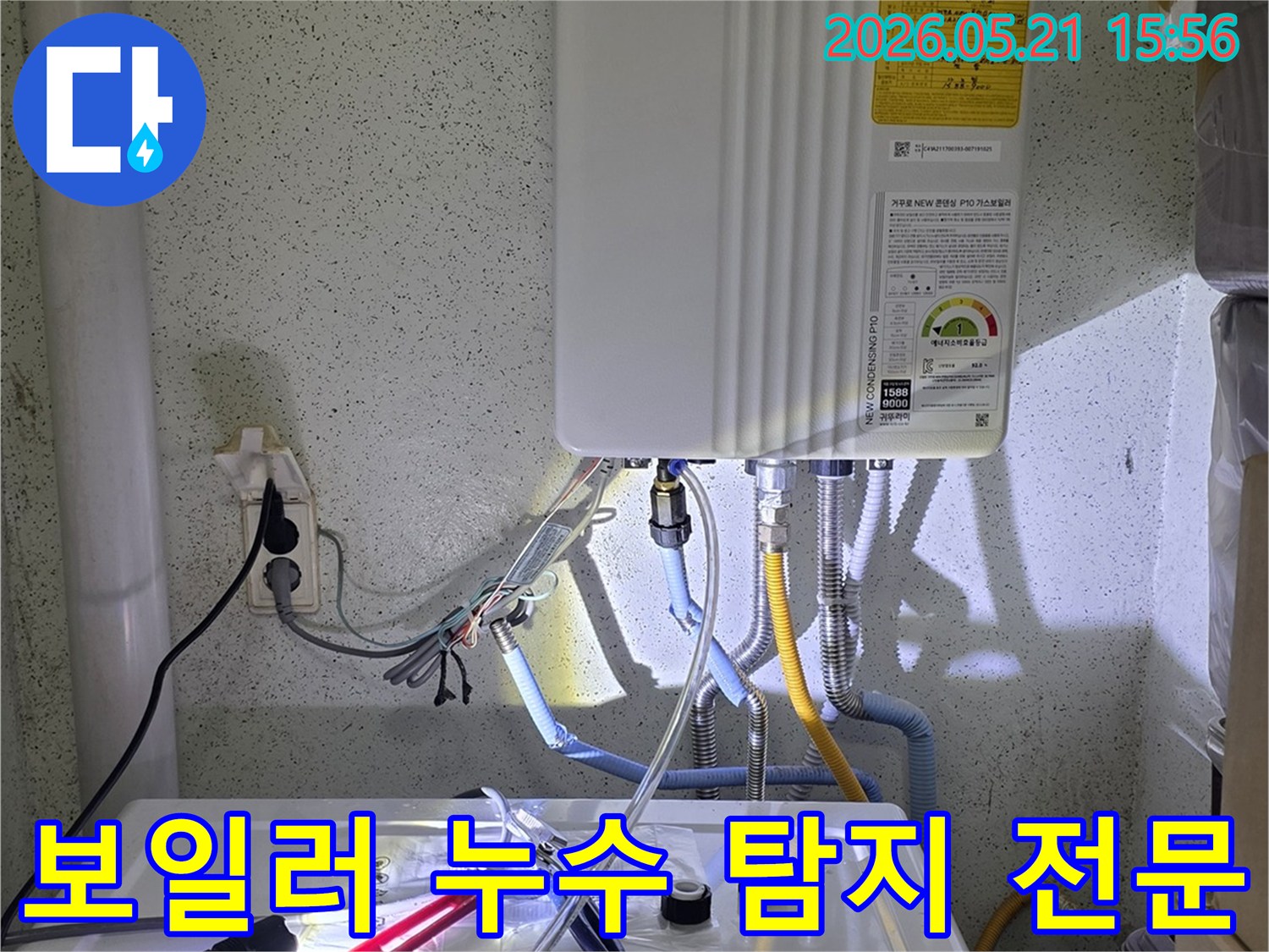 보일러-누수-탐지-전문가가-장비를-설치하여-누수-지점을-찾는-과정