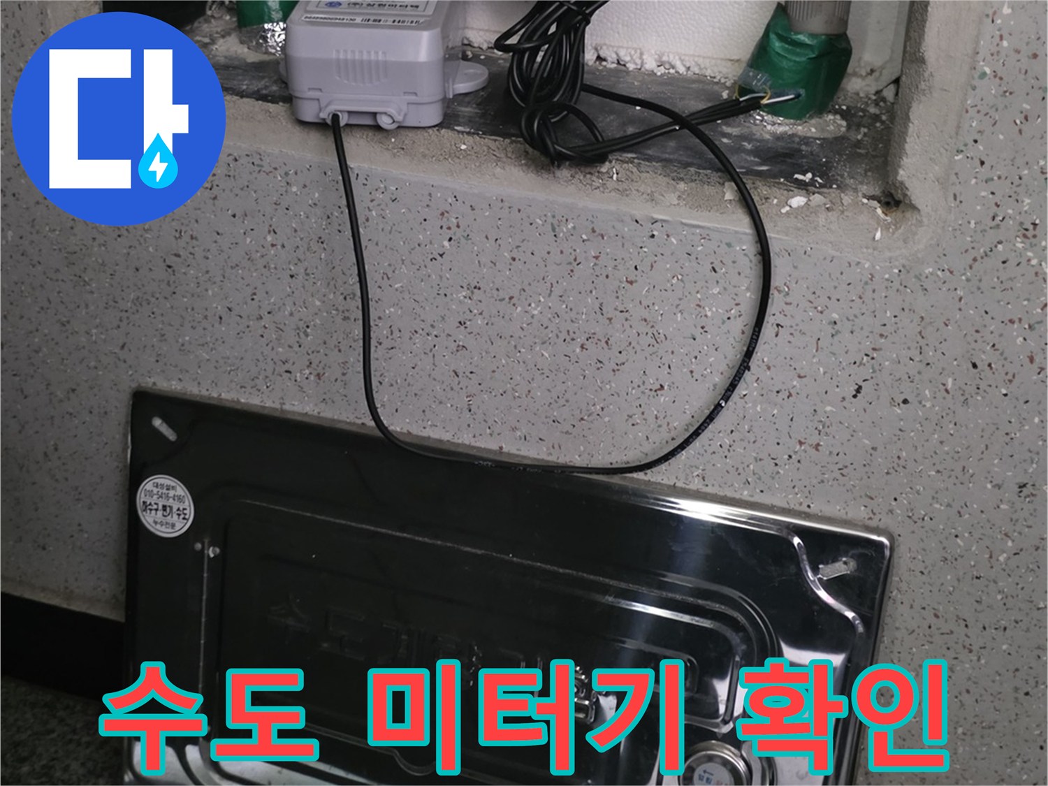 수도-미터기-및-연결된-배관-부속-상세-사진