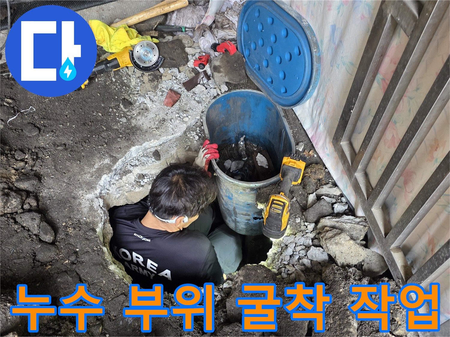 계량기-함-주변-배관-누수를-찾아-진행한-굴착-현장