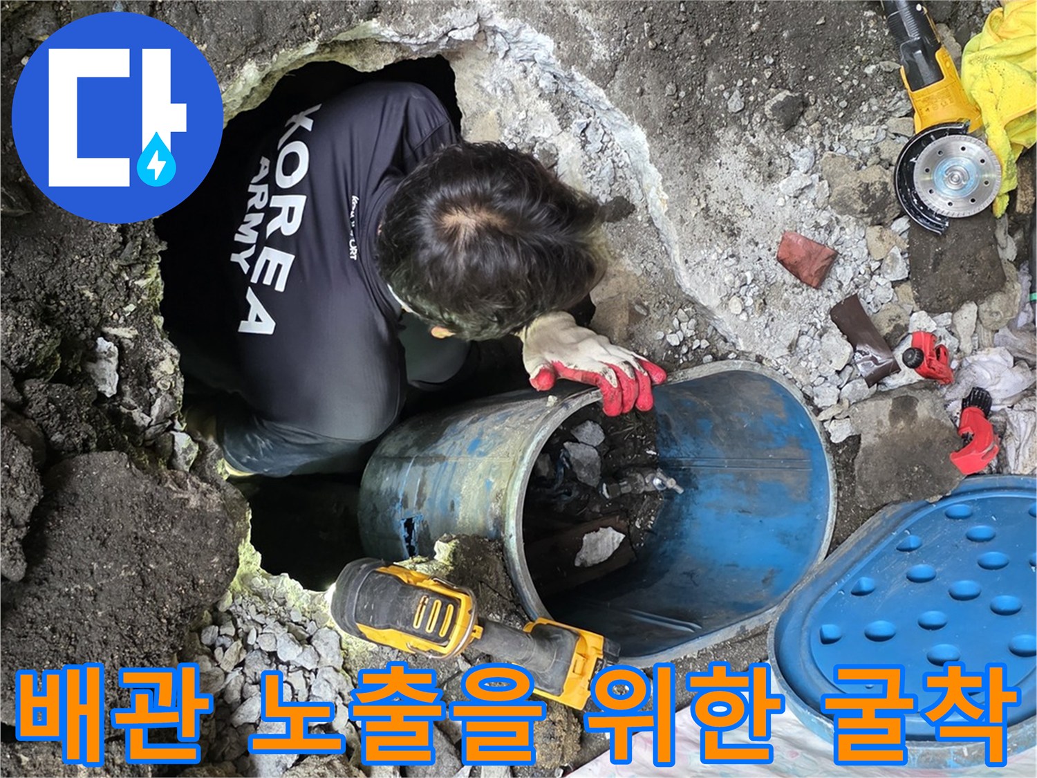 계량기함-옆쪽-바닥-콘크리트를-파낸-모습